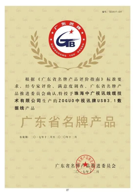 Congratulations to our company for winning the title of Guangdong Famous Brand Product
