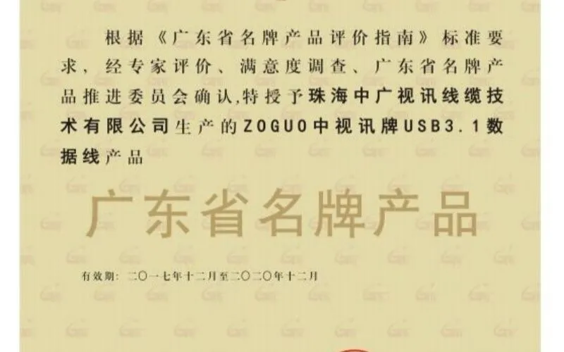 Congratulations to our company for winning the title of Guangdong Famous Brand Product1